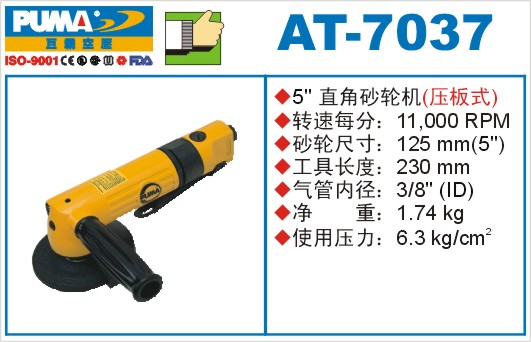 巨霸氣動工具 AT-7037氣動砂輪機(jī)