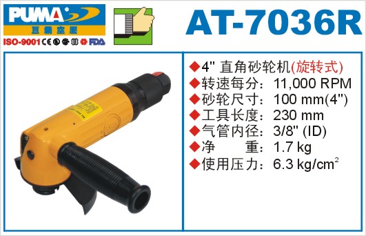 巨霸氣動工具 AT-7036R氣動砂輪機(jī)