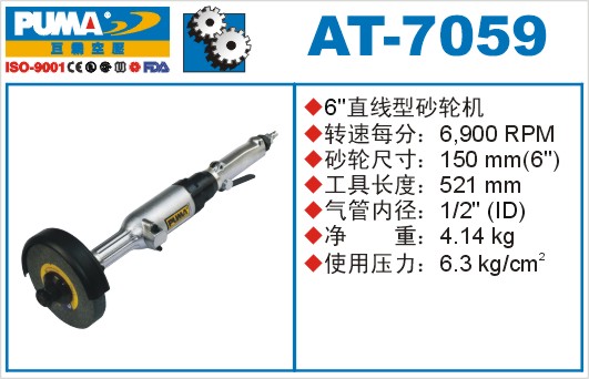 巨霸氣動工具 AT-7059氣動砂輪機(jī)