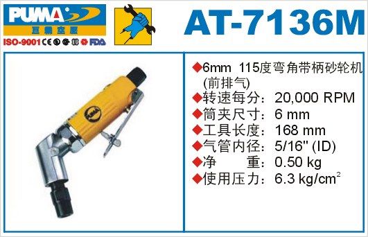 巨霸氣動工具 AT-7136M氣動砂輪機(jī)