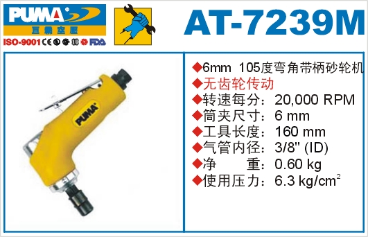 巨霸氣動工具  AT-7239M氣動砂輪機(jī)