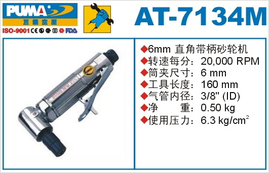 巨霸氣動工具 AT-7134M氣動砂輪機(jī)