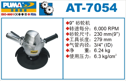 巨霸氣動工具 AT-7054氣動砂輪機(jī)