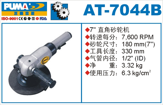 巨霸氣動工具 AT-7044B氣動砂輪機(jī)