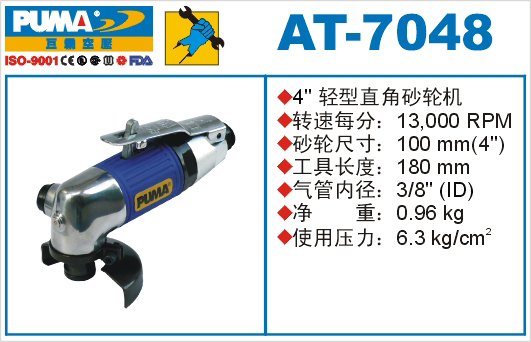 巨霸氣動工具 AT-7048氣動砂輪機(jī)