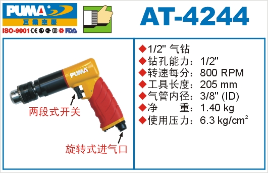 巨霸氣動(dòng)工具 AT-4244氣動(dòng)鉆