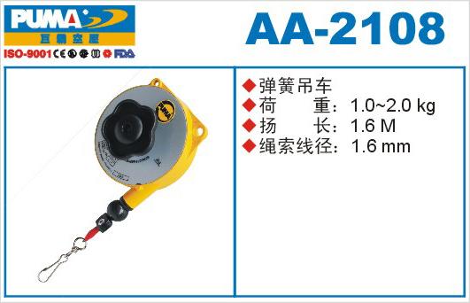 巨霸氣動工具 AA-2108氣動彈簧吊車