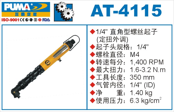 巨霸氣動(dòng)工具 AT-4115定扭外調(diào)氣動(dòng)起子