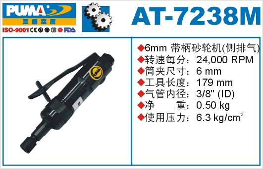 巨霸氣動(dòng)工具 AT-7238M氣動(dòng)刻磨機(jī)